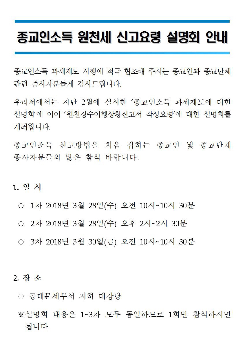 종교인 원천세 파일